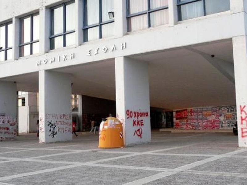 Νομική Κομοτηνής