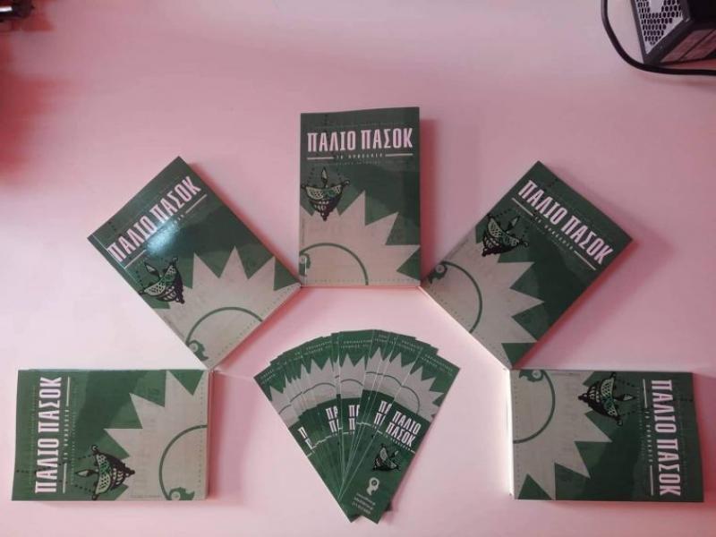 Το Παλιό ΠΑΣΟΚ, Το Ορθόδοξο