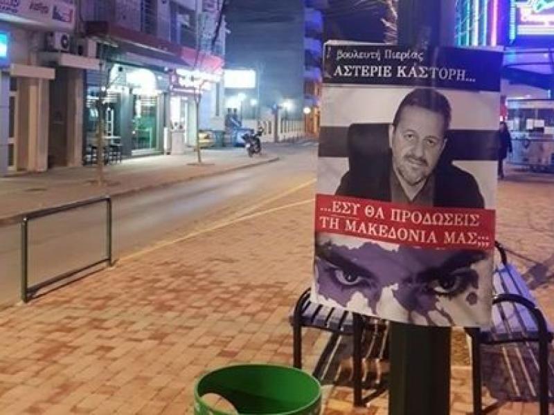 Αφίσα κατά της συμφωνίας των Πρεσπών