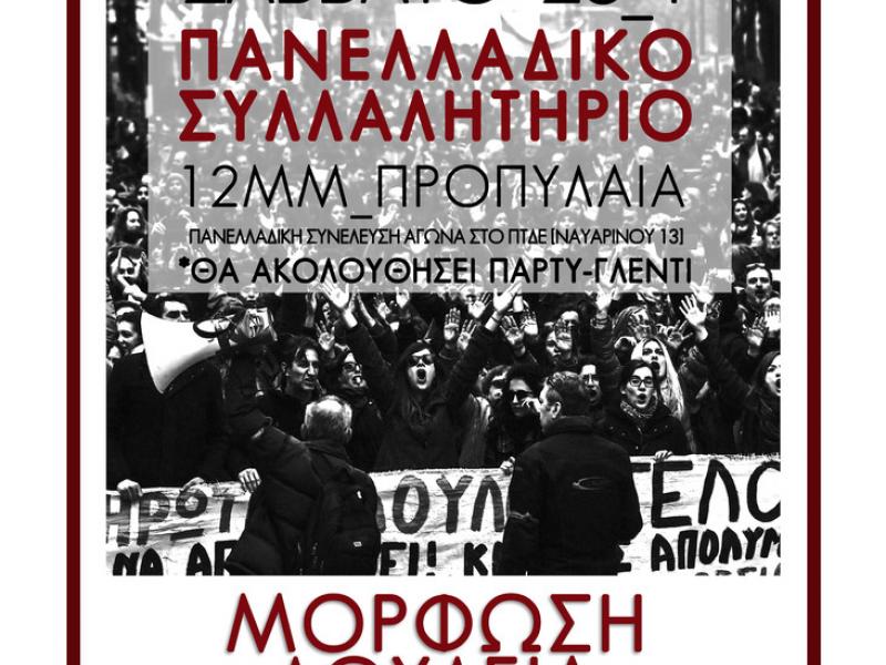 "Συνεχίζουμε" λέει το Συντονιστικό Αναπληρωτών (Βίντεο)
