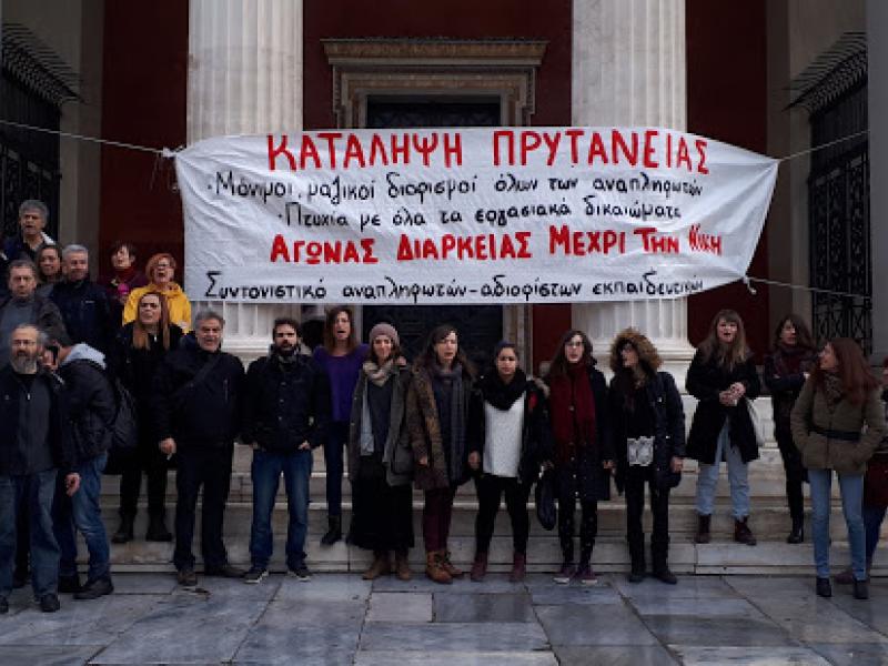 αναπληρωτές