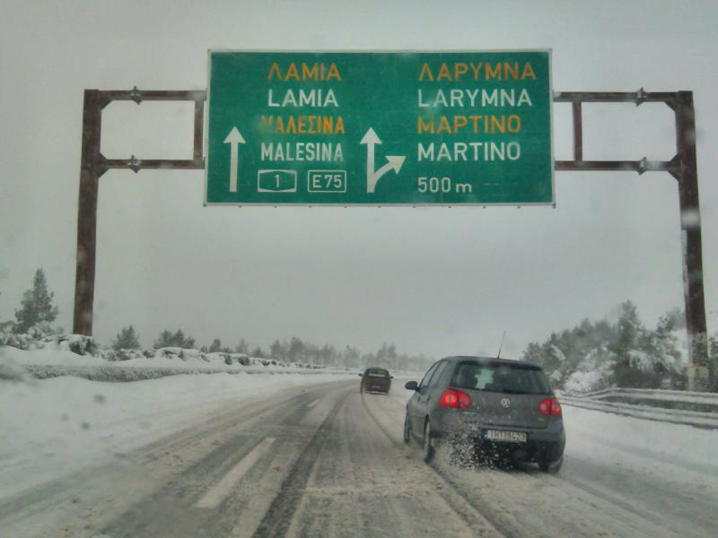 αθηνων λαμιας χιοινι