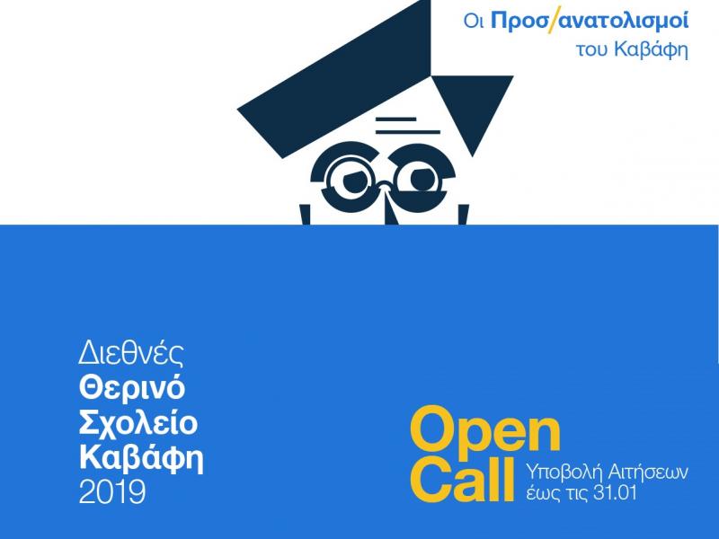 Διεθνές Θερινό Σχολείο Καβάφη 2019