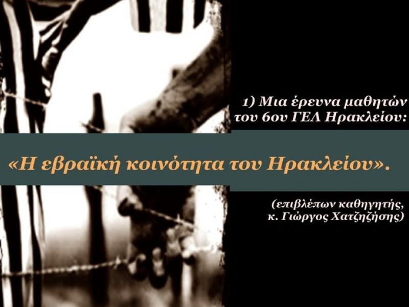 Εκδήλωση στο Ηράκλειο