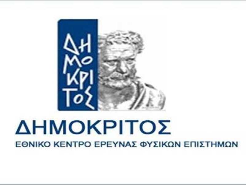 ΕΚΕΦΕ «Δημόκριτος»
