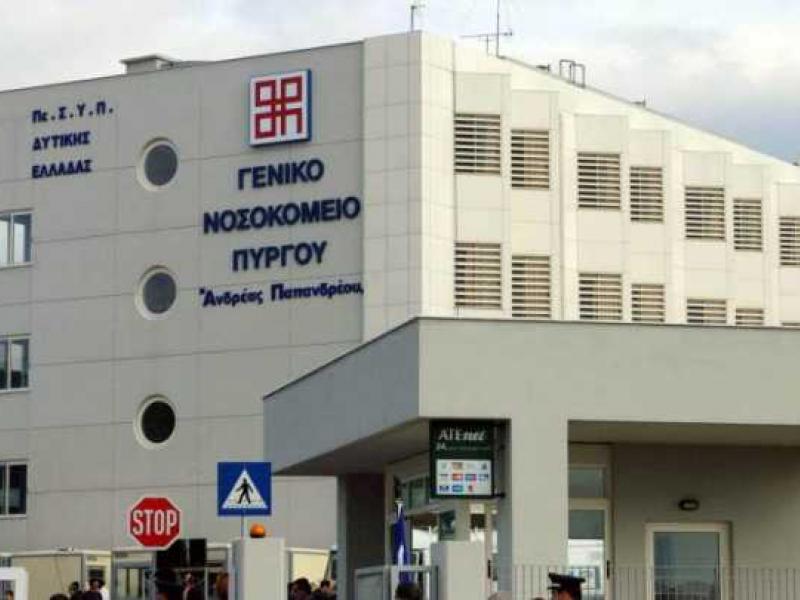 Γενικο Νοσοκοµείο Ηλείας