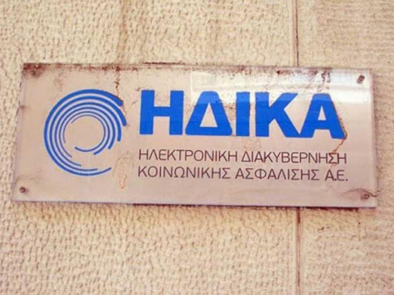 Ηλεκτρονική Διακυβέρνηση Κοινωνικής Ασφάλισης Α.Ε.