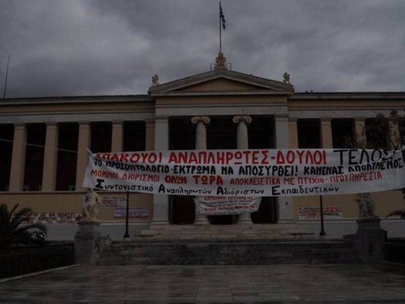 Κατάληψη στην Πρυτανεία