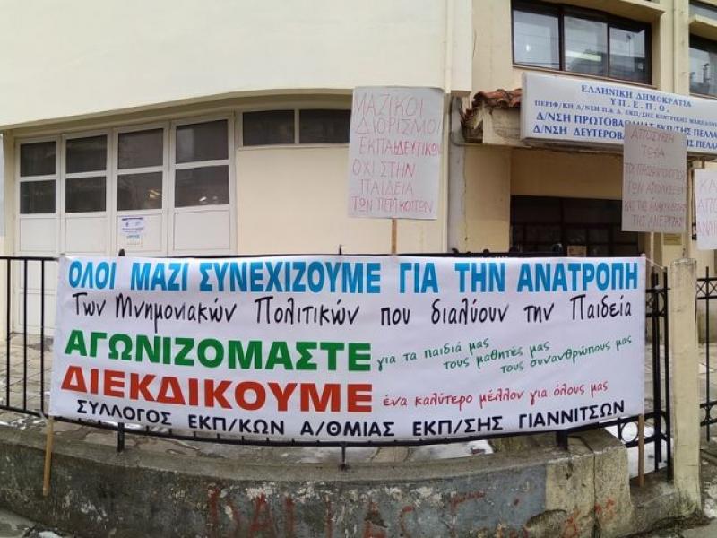 Κινητοποίηση στην Έδεσσα