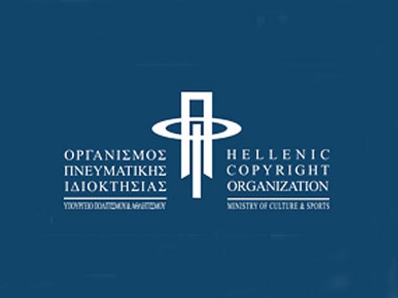Οργανισμό Πνευματικής Ιδιοκτησίας