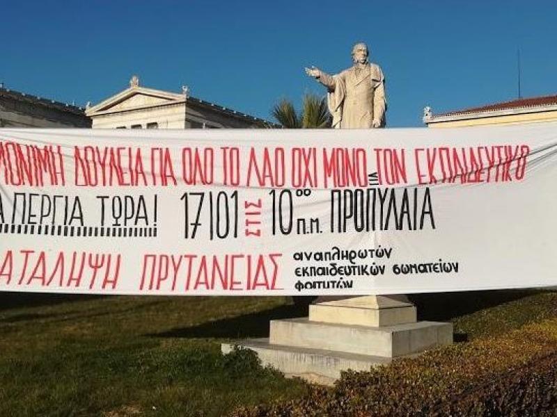 Κατάληψη Πρυτανείας