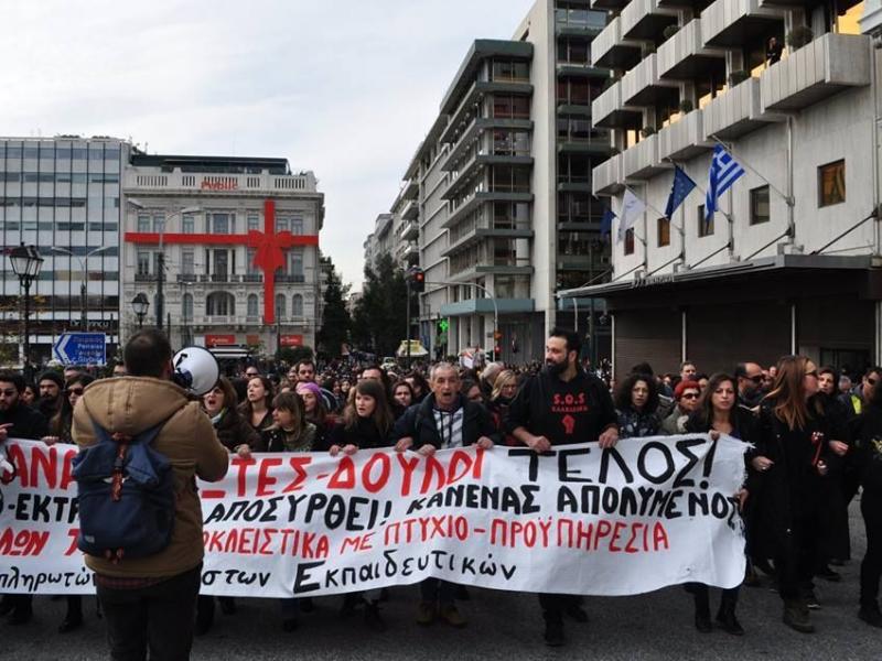 Κινητοποίηση εκπαιδευτικών