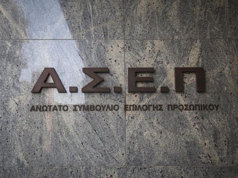 ΑΣΕΠ