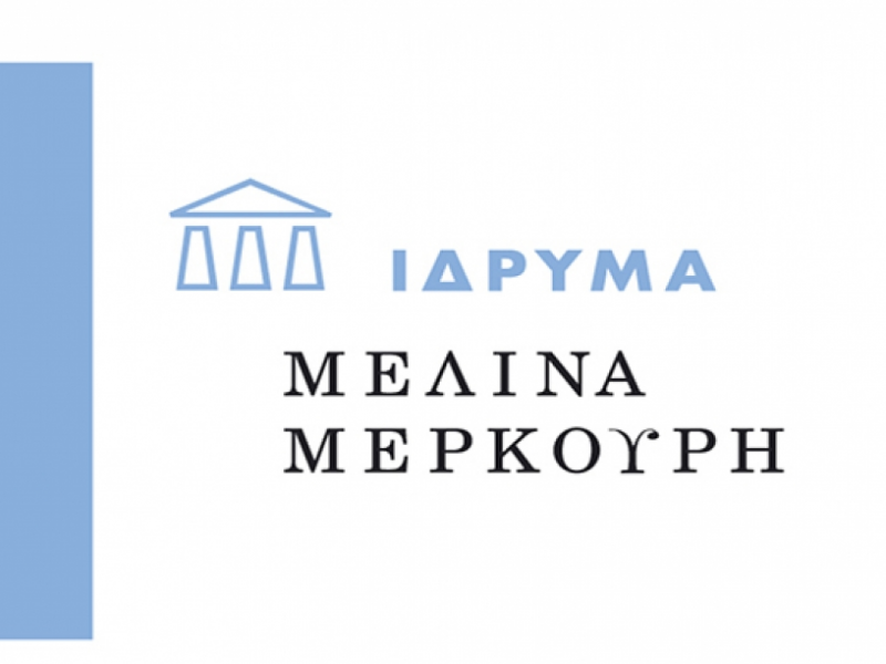 Ίδρυμα Μελίνα Μερκούρη