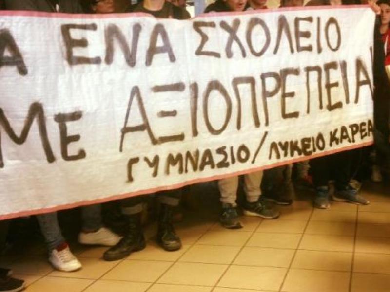 Διαμαρτυρία στον Καρέα