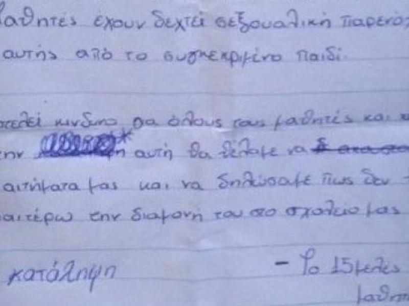 Κατάληψη στο 2ο Γυμνάσιο Καλαμαριάς