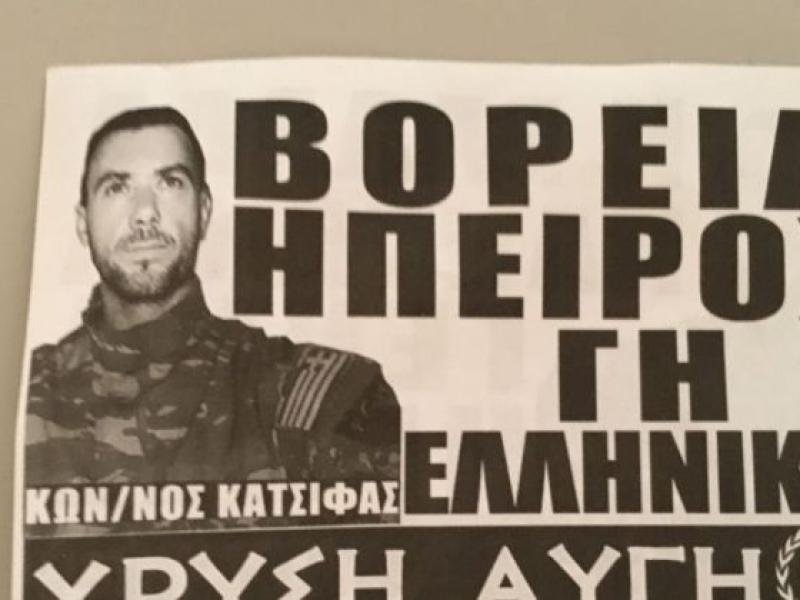 Τρικάκι της Χρυσής Αυγής για τον Κ.Κατσίφα