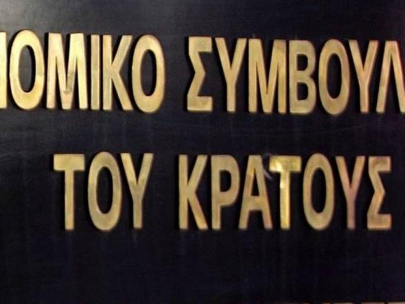 Νομικό Συμβούλιο του Κράτους