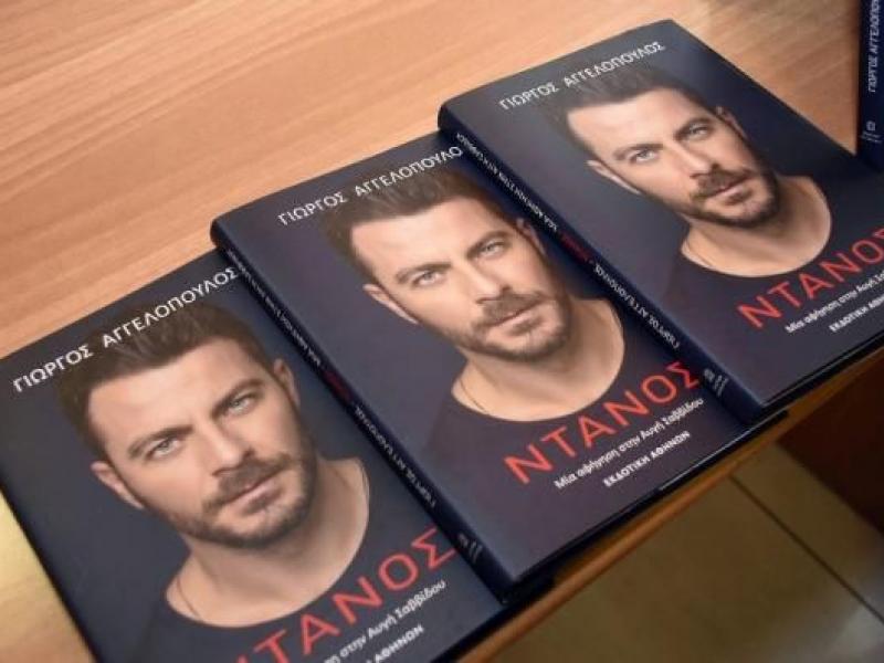 Το βιβλίο του "Ντάνου"