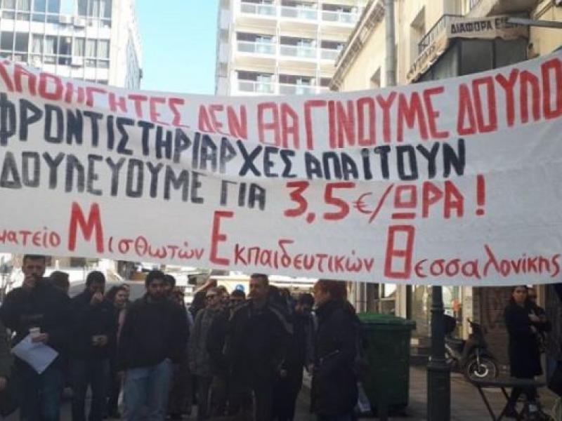 Πορεία εκπαιδευτικών στη Θεσσαλονίκη