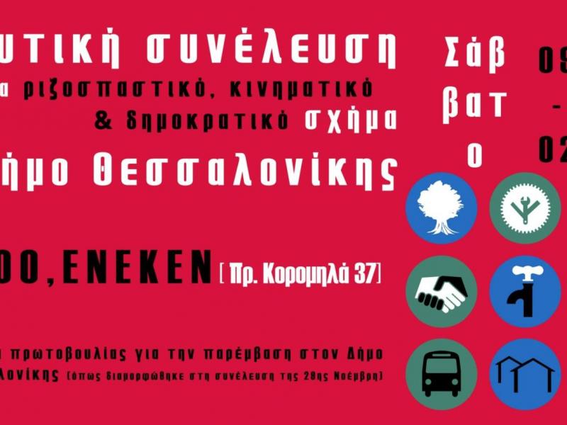 πρωτοβουλια ανταρσυα-λαε