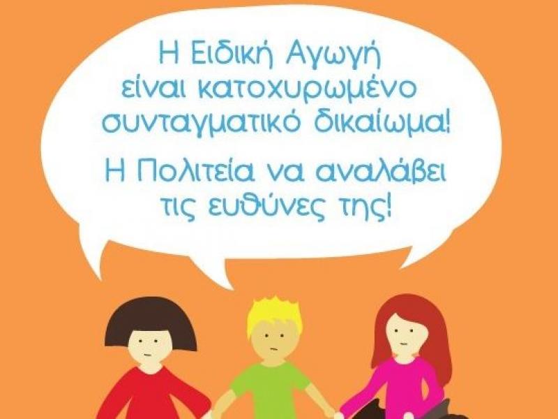 Αφίσα του ΣΑΤΕΑ