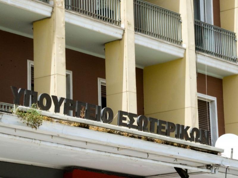 υπουργειο εσωτερικων