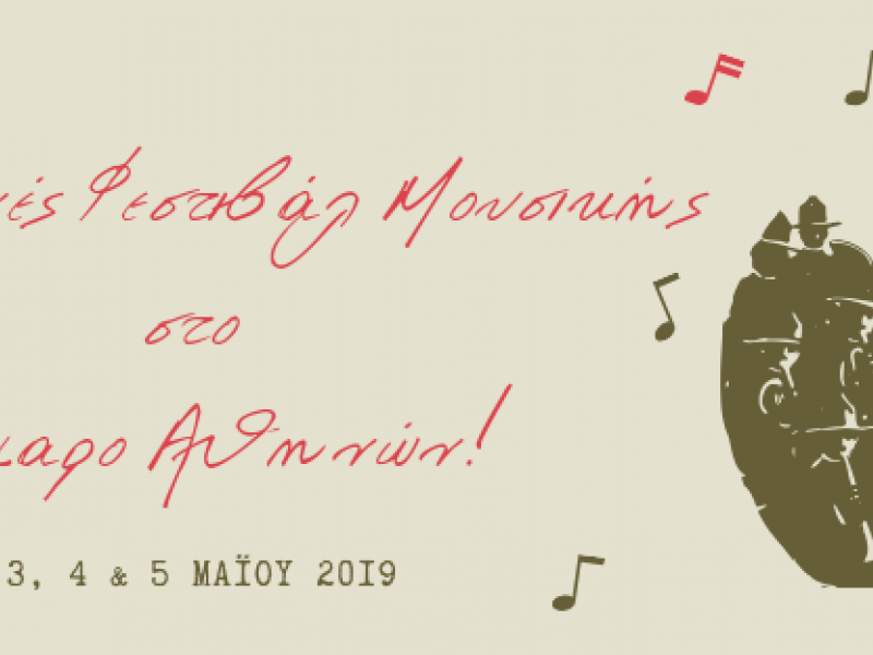 φιλαρμονική