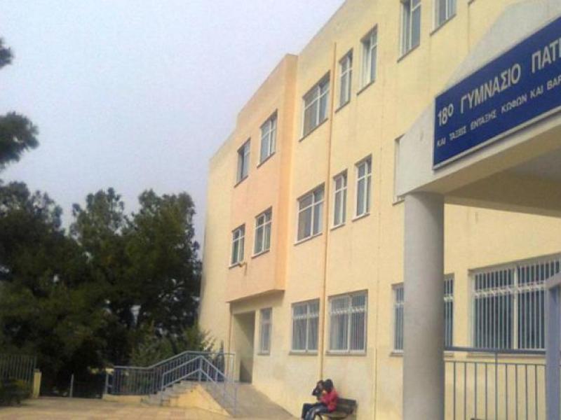 18ο Γυμνάσιο Πατρών
