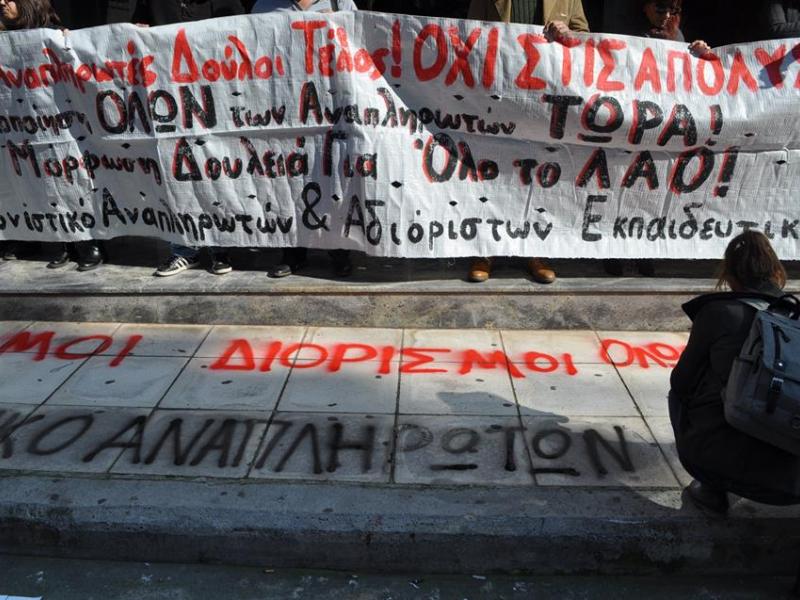Συντονιστικό Αναπληρωτών και Αδιόριστων Εκπαιδευτικών