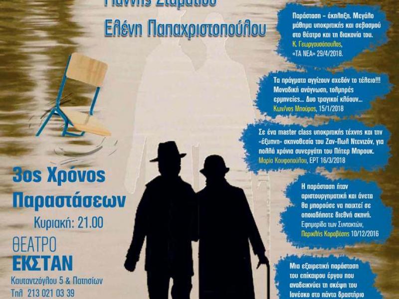 Οι Καρέκλες