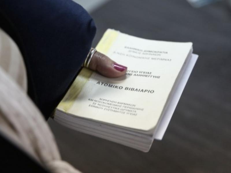 bibliario-ygeias-atomiko.jpg