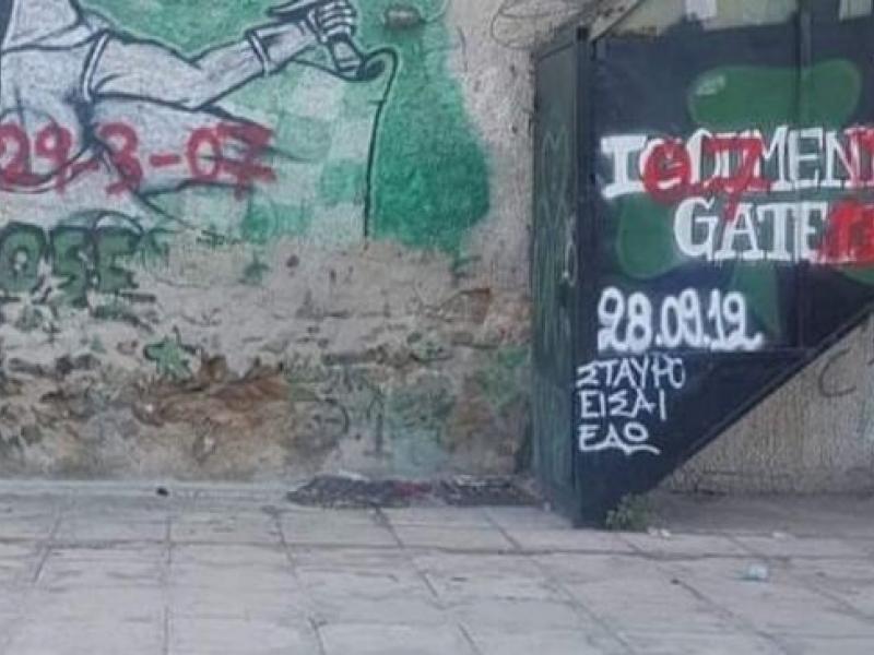 Σπρέι για την δολοφονία Φιλόπουλου