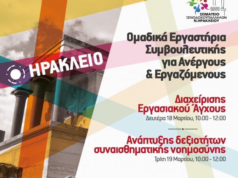 herakleio_18-19.03.2019_-_omadika_ergastiria-1.jpg