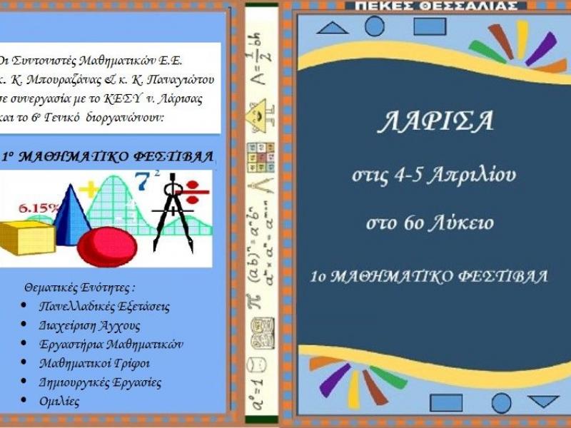 larisa_1o_mathimatiko_festibal_afisa.jpg