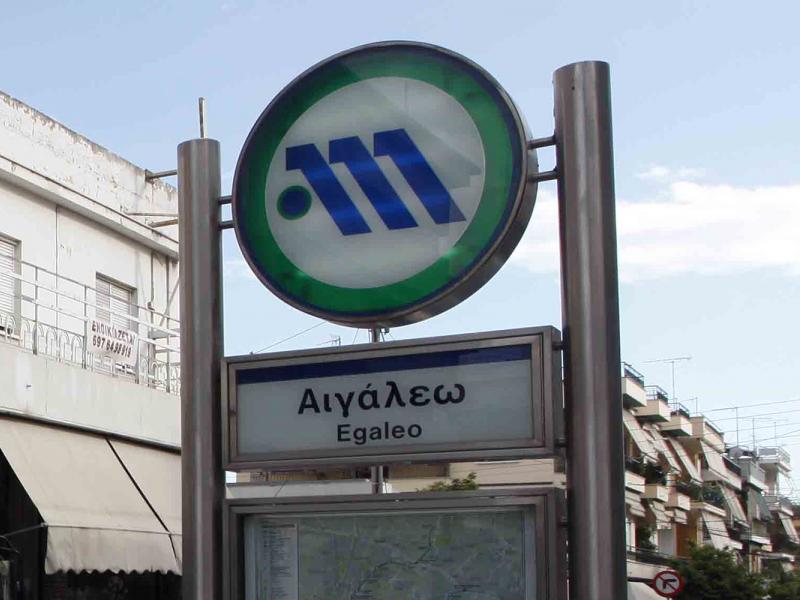 μετρο αιγαλεω