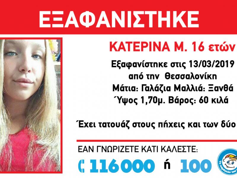 Κατερινα