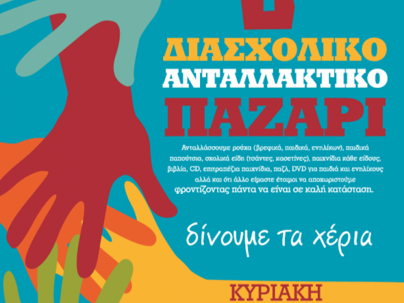 ανταλλακτικο