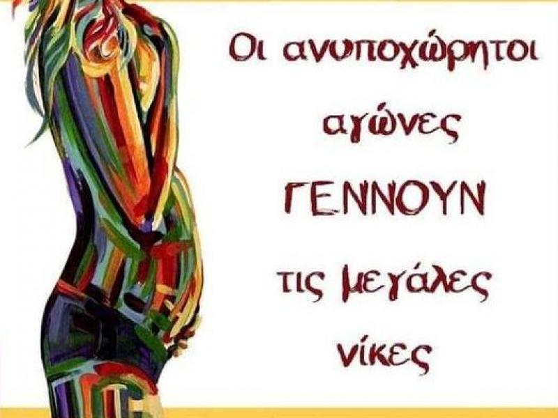 Αφίσα για την προστασία της μητρότητας