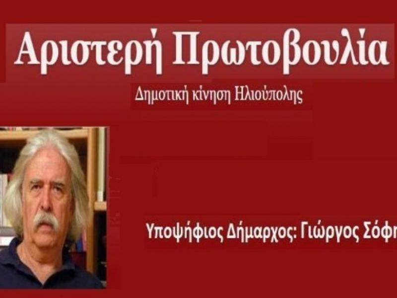 aristeri-protoboylia-giorgos-sofis-1024x585.jpeg