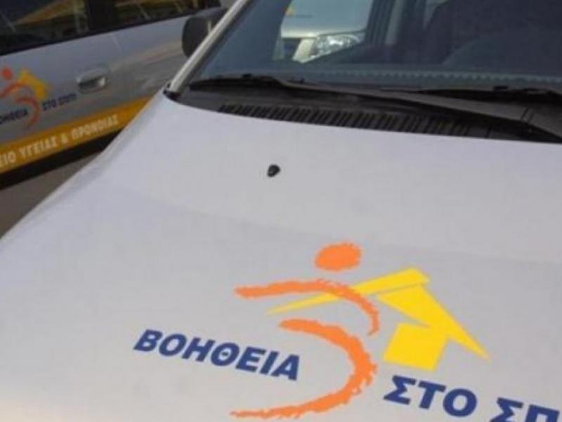 βοηθεια στο σπιτι