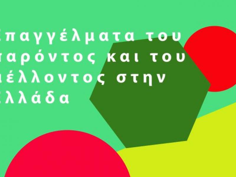 Αφίσα του ΕΛΕΣΥΠ