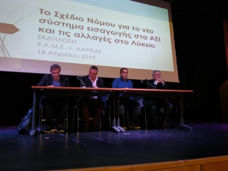 Εκδήλωση της ΕΛΜΕ Λάρισας