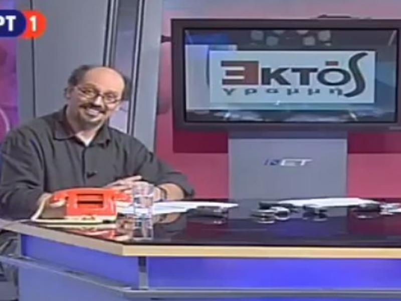 Εκπομπή της ΕΡΤ με τον Βασίλη Λυριτζή