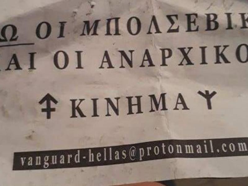 Μήνυμα μίσους σε τρικάκι