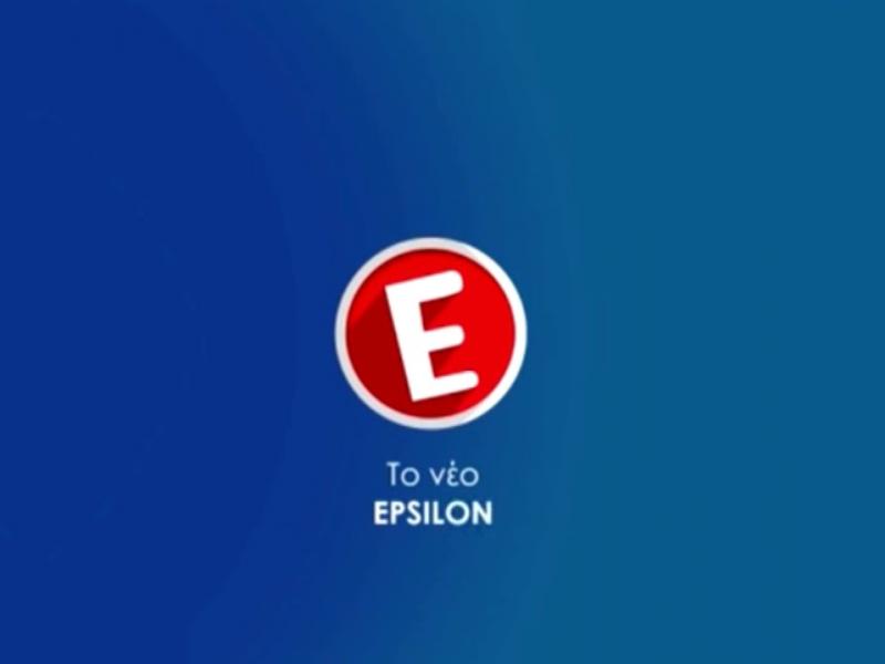 νέο Epsilon