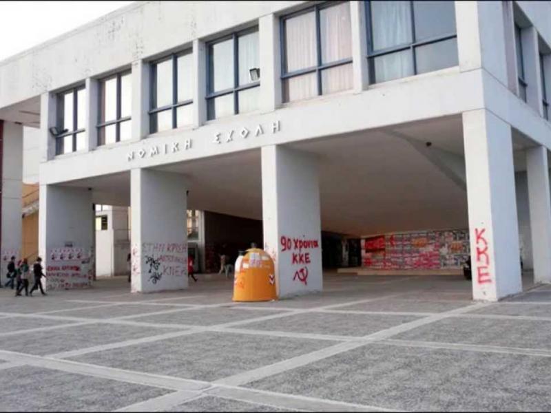 νομικη κομοτηνης