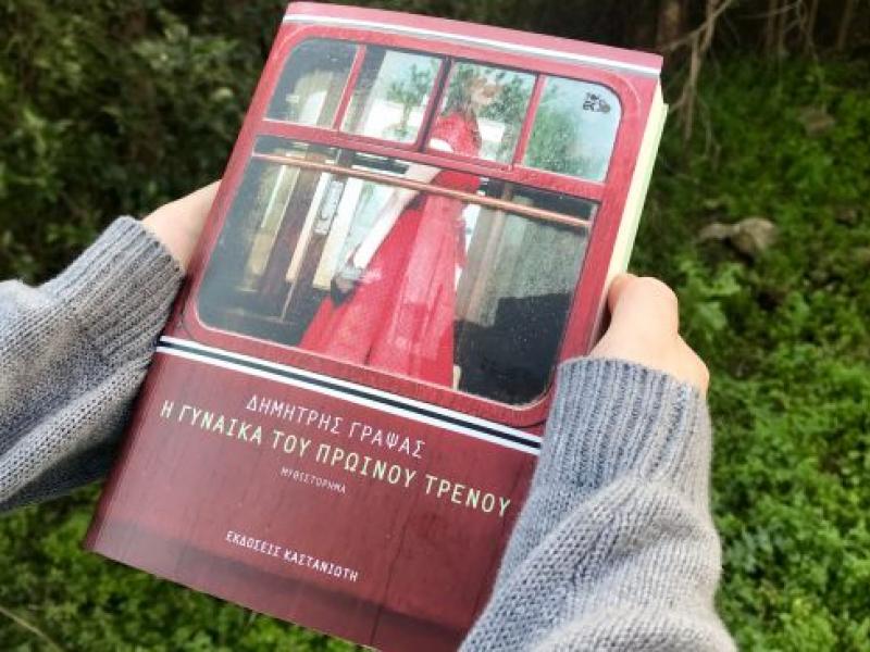 Η γυναίκα του πρωινού τρένου