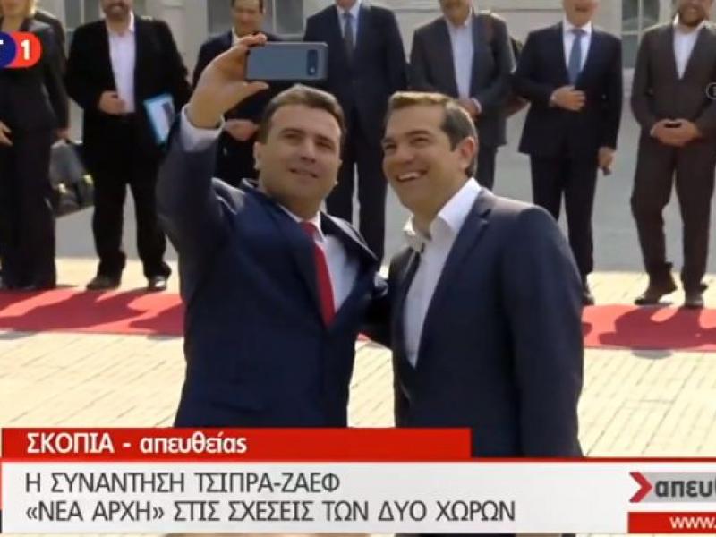 Σέλφι Τσίπρα-Ζάεφ