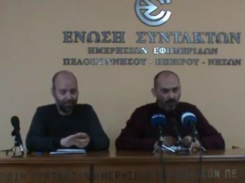 Συνέντευξη τύπου